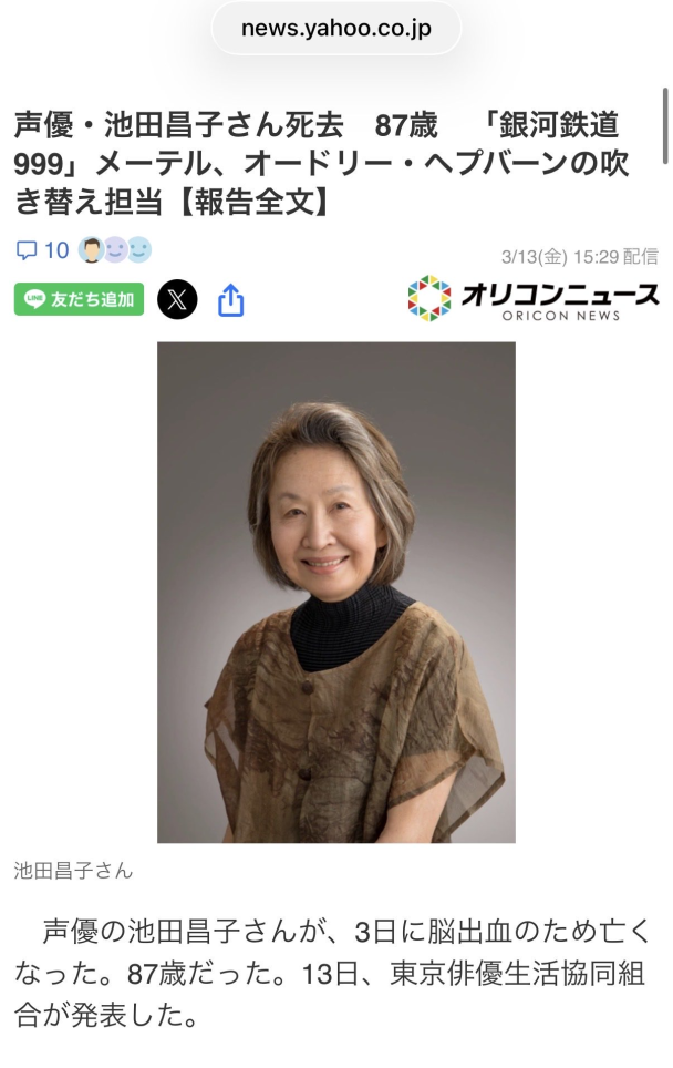 訃報 老牌聲優 池田昌子逝世 享年87歲《銀河鐵道999》梅特爾配音 亂馬的母親配音