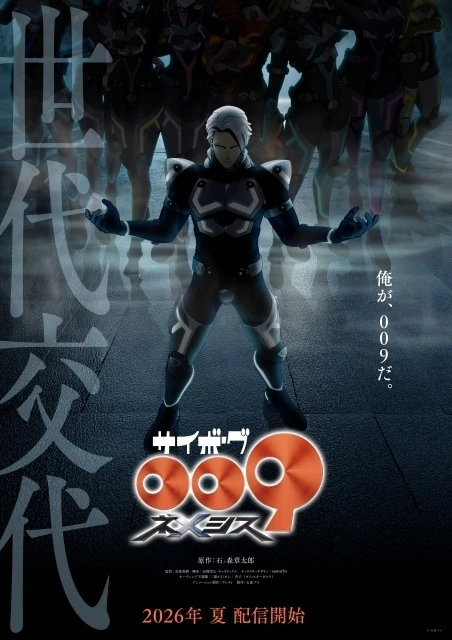 《人造人009》新作動畫確定2026夏播出
