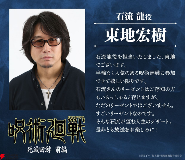 仙台結界PV公開!登場腳色聲優解禁 咒術迴戰動畫最終回加長版準備收尾