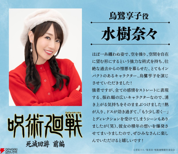 仙台結界PV公開!登場腳色聲優解禁 咒術迴戰動畫最終回加長版準備收尾