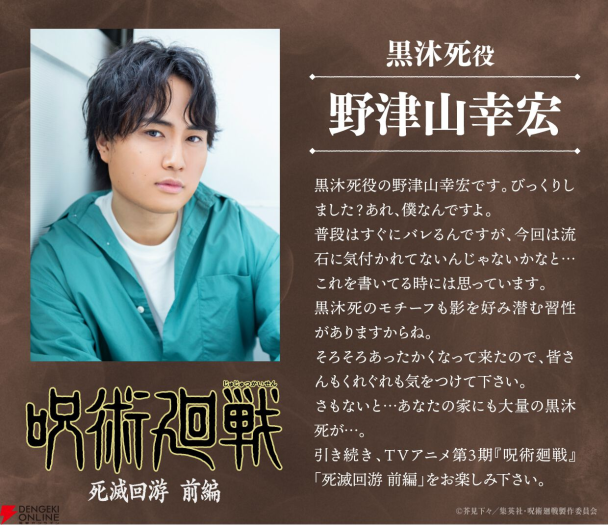 仙台結界PV公開!登場腳色聲優解禁 咒術迴戰動畫最終回加長版準備收尾