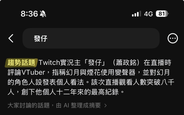 想不到發仔上了 脆 的熱門趨勢
