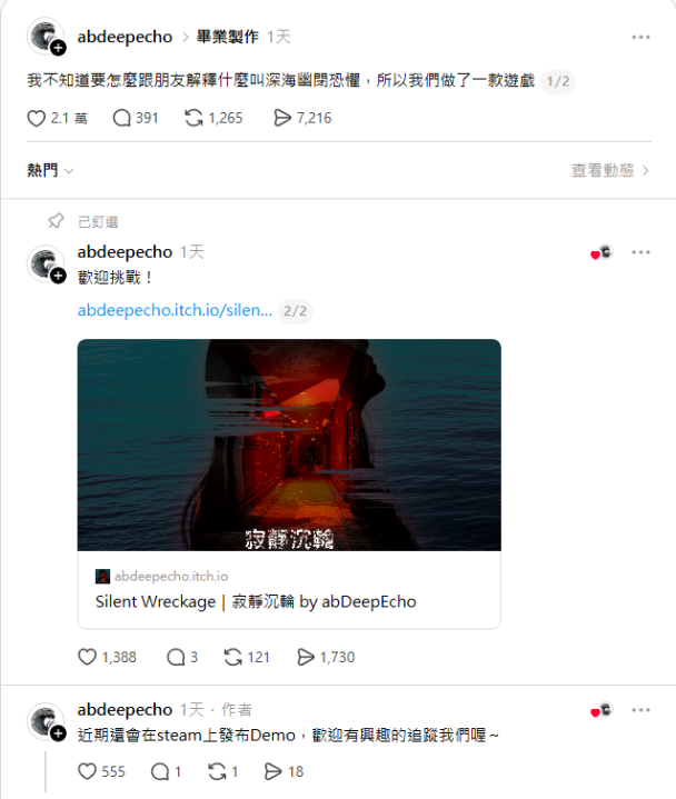 大學生畢制遊戲 深海幽閉恐懼 Silent Wreckage
