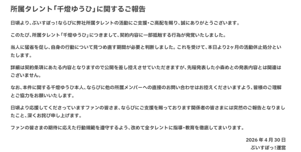 兩人同日停活動!VSPO小森めと、千燈ゆうひ違約遭停2個月 官方:彼此並無關聯