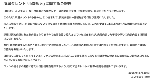 兩人同日停活動!VSPO小森めと、千燈ゆうひ違約遭停2個月 官方:彼此並無關聯