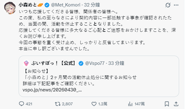 兩人同日停活動!VSPO小森めと、千燈ゆうひ違約遭停2個月 官方:彼此並無關聯