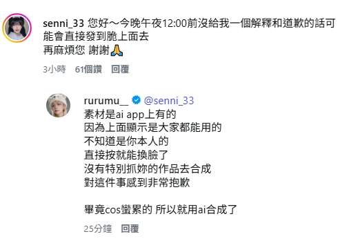 鹿鹿沐出事啦!! 拿別人COS照融AI換臉被正主抓包