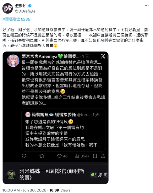 路遙知馬力?先前被控訴用AI描圖參賽的繪師新作疑似畫技退步,被挖出年初發文使用AI改圖