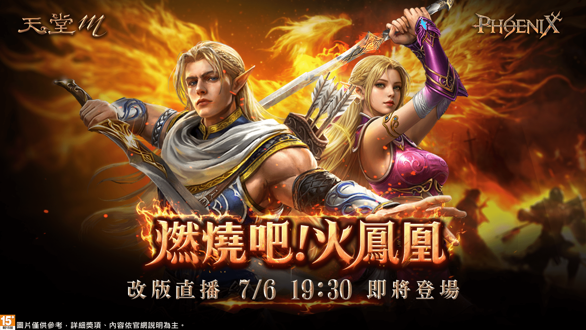 妖精学大全 天堂M》火鳳凰改版！「妖精」遠、近戰全能重燃