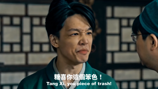 「瘸俠傳」第1集 衰敗的糖門