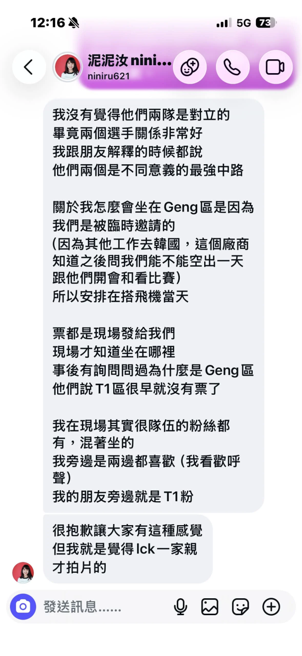 泥泥汝 GENG主場日又起爭議? Faker英文名字拼成FAFER