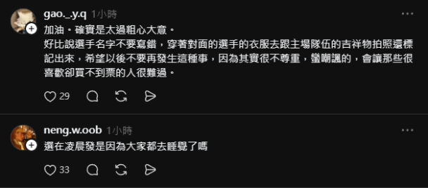 泥泥汝 GENG主場日又起爭議? Faker英文名字拼成FAFER
