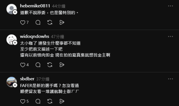 泥泥汝 GENG主場日又起爭議? Faker英文名字拼成FAFER