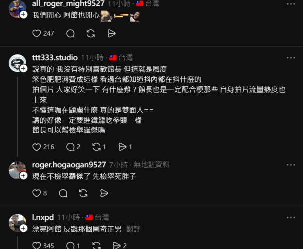 館長 超負荷 山羌嘉年華後續懶人包