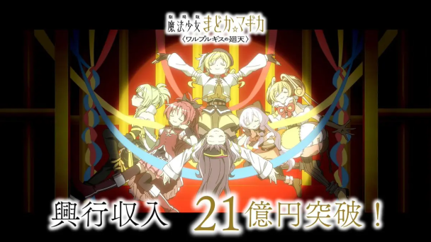 魔法少女還是很能打！《小圓》新劇場版票房超越前作