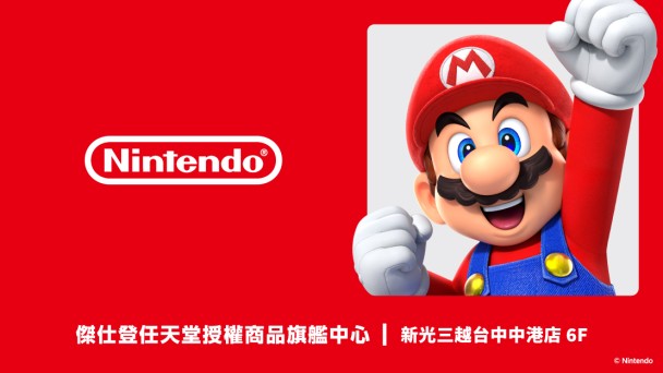 「任天堂授權商品旗艦中心」前進台中, 10 月 2 日於台中新光三越中港店開幕!