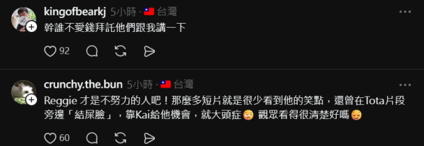 Reggie 哭喊退出 Clover Boys,怒轟 Ray 只在乎錢