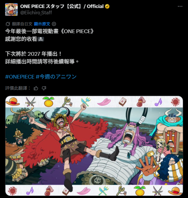 才9月就收工?《航海王》動畫下一集明年見