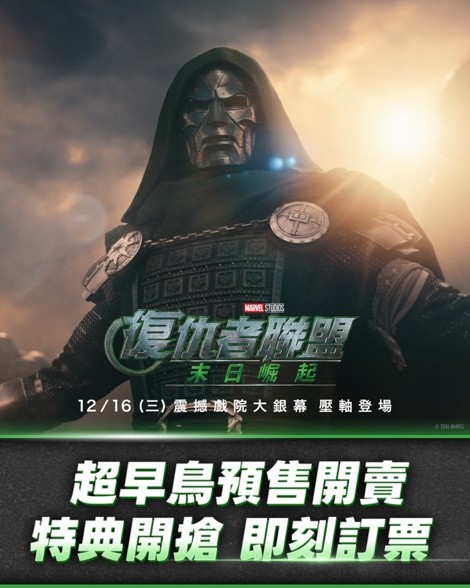 《復仇者聯盟:末日崛起》重磅預售預售情報大公開! 預售票搶先正式啟動 超早鳥限定專屬特典驚喜加碼