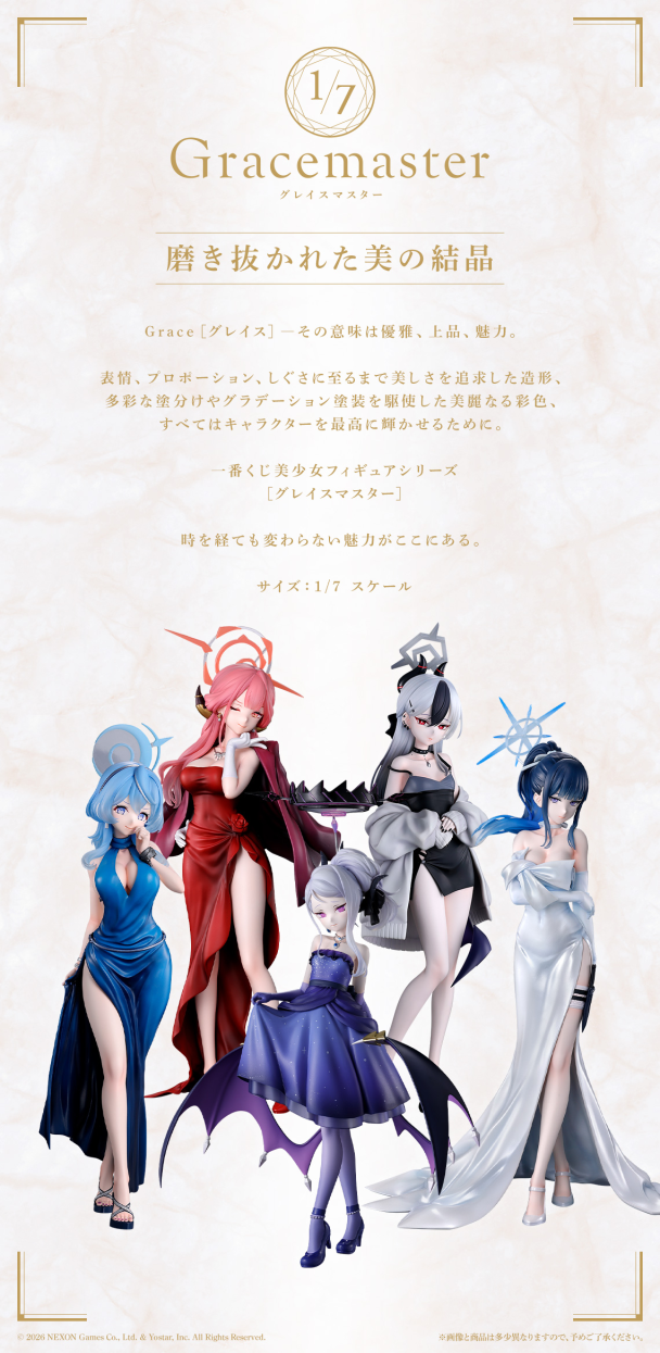 一番賞《蔚藍檔案 vol.4》角色模型公開！12 月 26 日 日本正式開抽