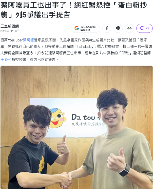 網友對蔡阿嘎老婆品牌保的健食品也有疑慮?