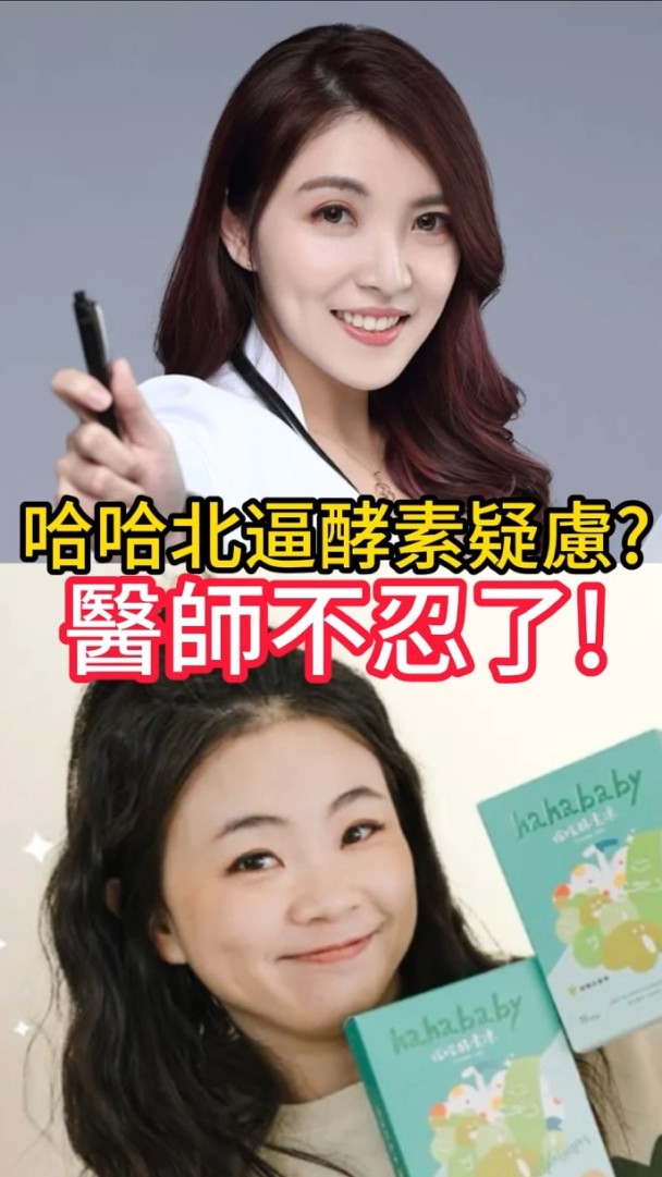 網友對蔡阿嘎老婆品牌保的健食品也有疑慮?