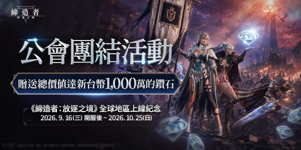 韓國 No.1 MMORPG《締造者:放逐之境》 直衝人氣榜首全球熱度持續升溫