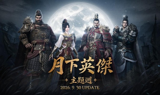 《天堂2M》再度展開三國特別企劃， 全新三國英雄與坐騎同步登場