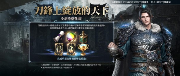 《天堂2M》再度展開三國特別企劃， 全新三國英雄與坐騎同步登場