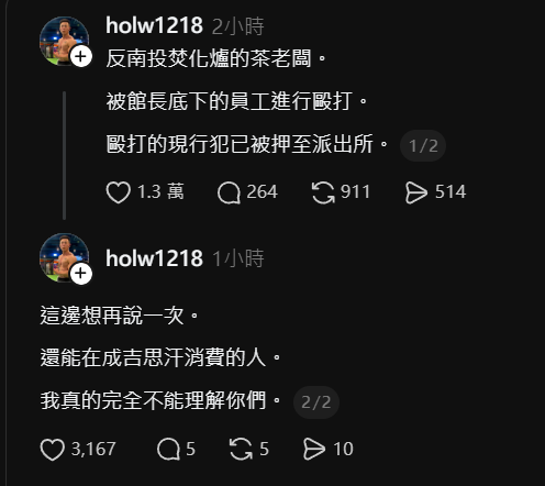 疑似館長人馬剛剛毆打茶老闆！嫌疑犯已押送警局！