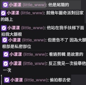 卡門哥 尾隨偷拍 女實況主小漾漾 裙底?