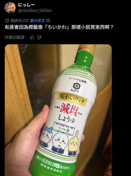 「貼吉伊卡哇就想賣?」網友邊嗆邊曬戰利品