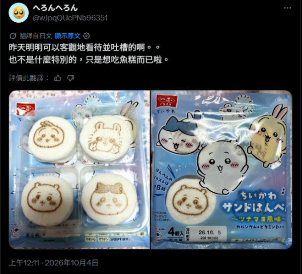「貼吉伊卡哇就想賣?」網友邊嗆邊曬戰利品
