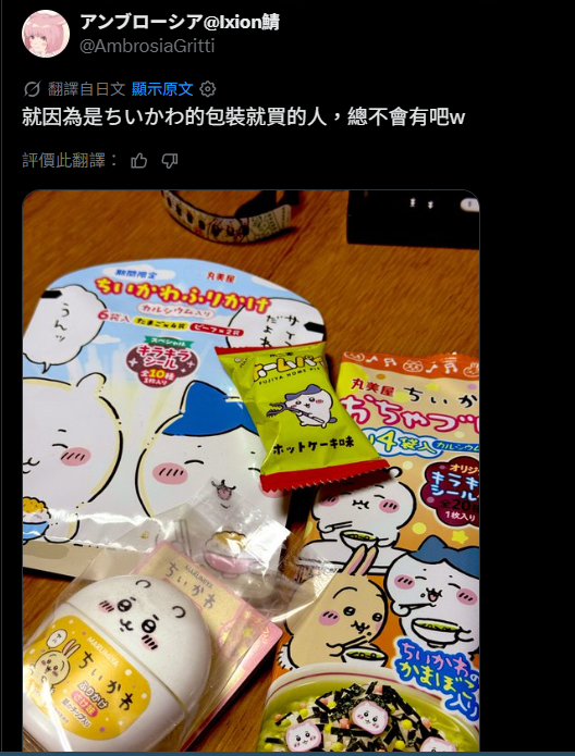 「貼吉伊卡哇就想賣?」網友邊嗆邊曬戰利品