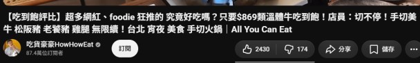 網紅一支影片,店家留言區直接被洗爆 這還算美食評論嗎? 吃貨豪豪引爭議