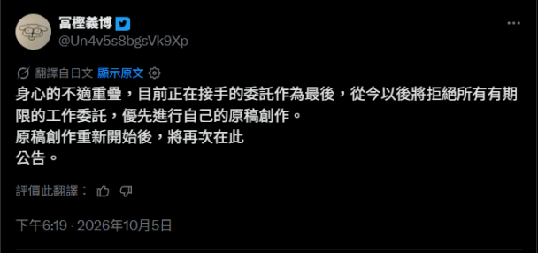 把時間留給漫畫!冨樫宣布不再接有截稿期限的工作