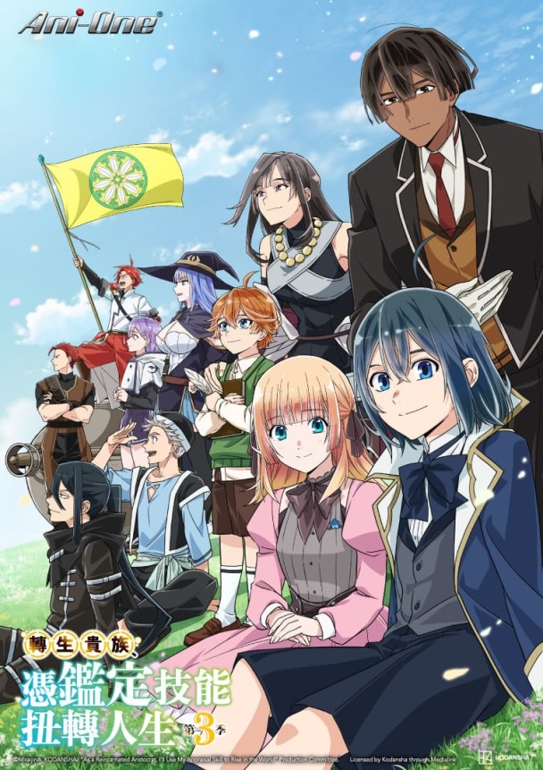 2026羚邦十月新番！《FX戰士久留美》、《魔法騎士雷阿斯》經典回歸、《朱色假面》、《大叔喜歡可愛小玩意》《青之蘆葦 第二季》《轉生就是劍 第二季》《轉生貴族憑鑑定技能扭轉人生 第三季》強力開播