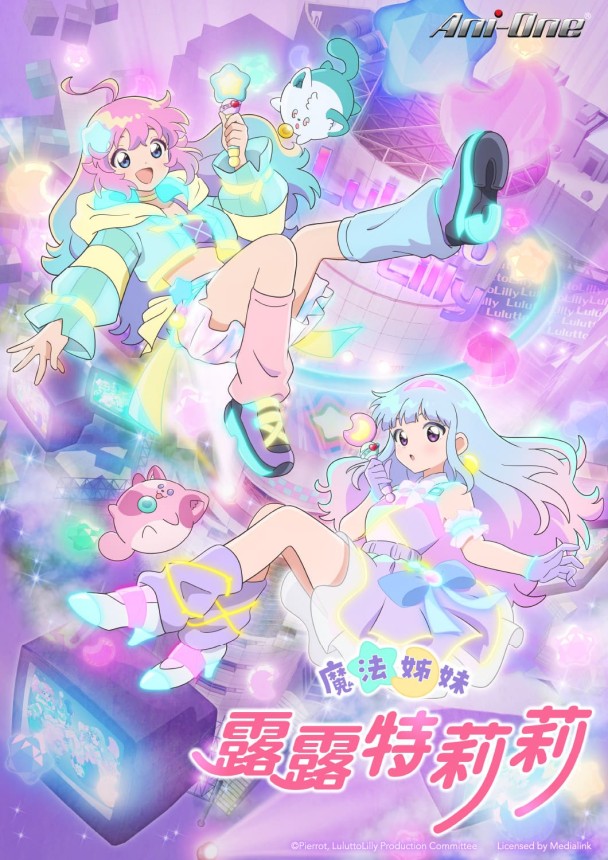 2026羚邦十月新番！《FX戰士久留美》、《魔法騎士雷阿斯》經典回歸、《朱色假面》、《大叔喜歡可愛小玩意》《青之蘆葦 第二季》《轉生就是劍 第二季》《轉生貴族憑鑑定技能扭轉人生 第三季》強力開播