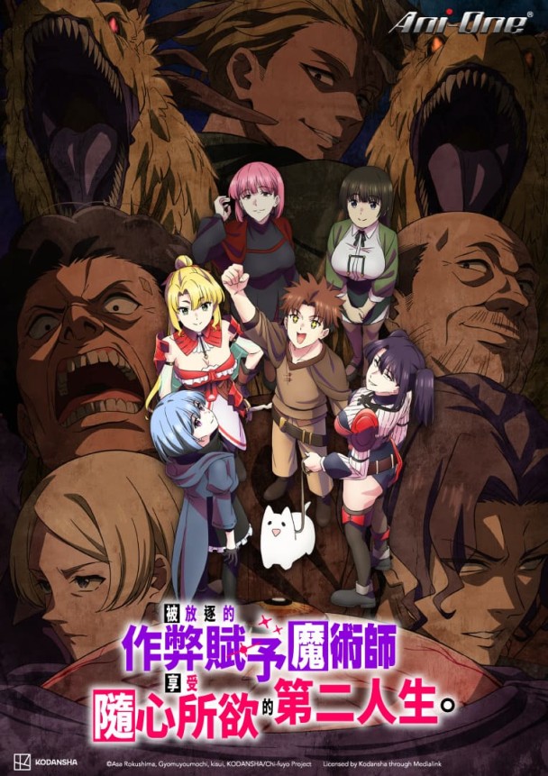 2026羚邦十月新番！《FX戰士久留美》、《魔法騎士雷阿斯》經典回歸、《朱色假面》、《大叔喜歡可愛小玩意》《青之蘆葦 第二季》《轉生就是劍 第二季》《轉生貴族憑鑑定技能扭轉人生 第三季》強力開播