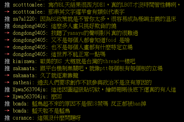 性轉馬份韓國繪師被Bluesky用戶騷擾?