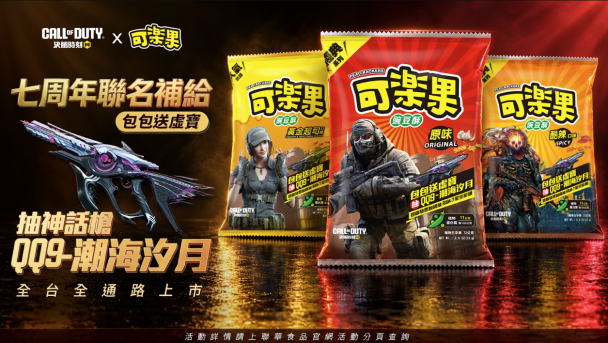 《Garena 決勝時刻 Mobile》×可樂果聯名系列活動 10/1 登場!開袋取得遊戲虛寶,登錄發票再抽 RAM-7-星空彩繪