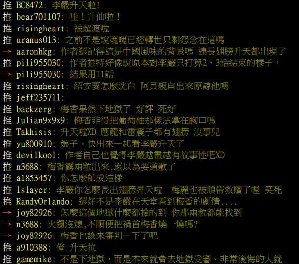 中華一番 極 210 挖靠 李嚴升天啦!