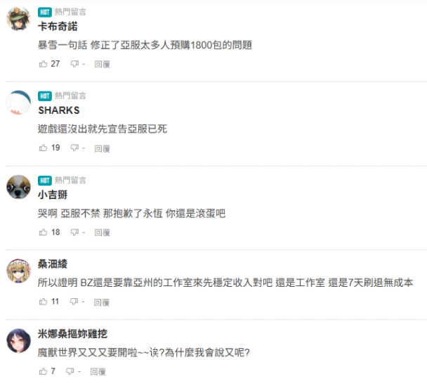 魔獸世界永恆 G團禁令僅適用歐美? 已經有人直接申請退款
