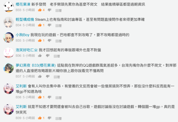 巴哈場外：原來現在年輕人攻略不會用巴哈