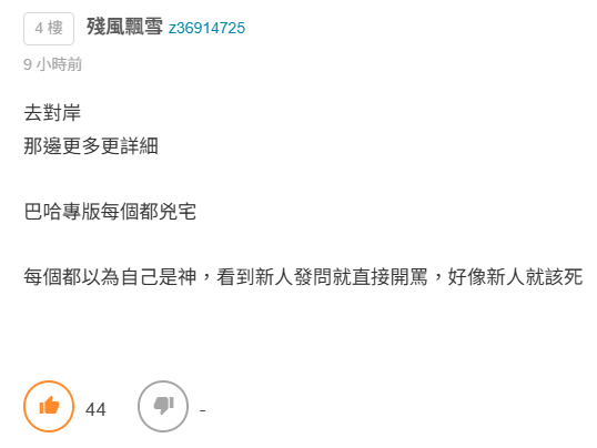 巴哈場外：原來現在年輕人攻略不會用巴哈