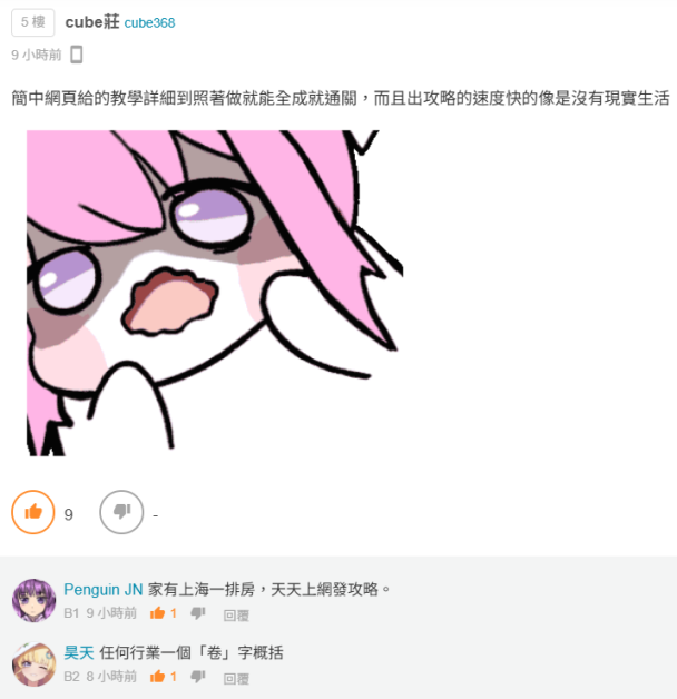 巴哈場外：原來現在年輕人攻略不會用巴哈