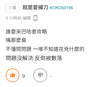 巴哈場外：原來現在年輕人攻略不會用巴哈