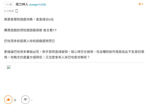 巴哈場外：原來現在年輕人攻略不會用巴哈