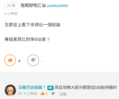 巴哈場外：原來現在年輕人攻略不會用巴哈