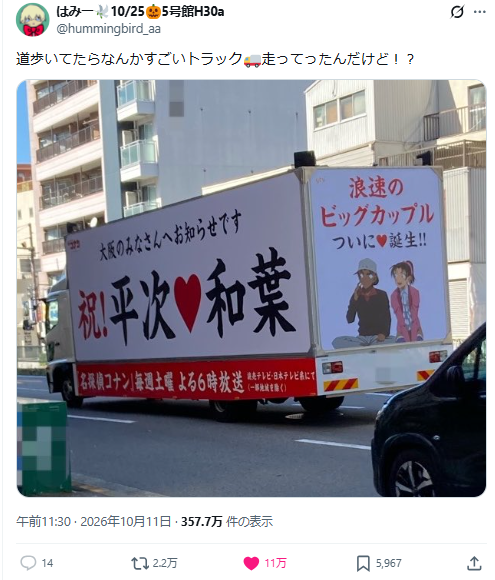 只是交往就這種排場?《名偵探柯南》平次、和葉廣告鋪滿大阪